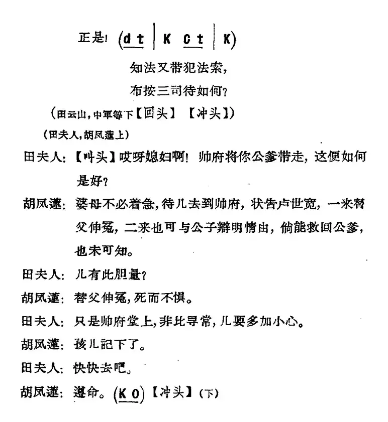 [河北梆子]《蝴蝶杯》第五场 投县