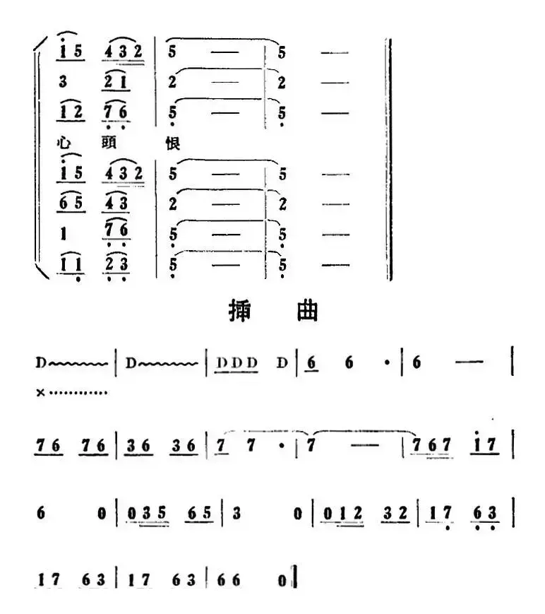 歌剧《刘胡兰》全剧第二幕 第四场 第三十九曲