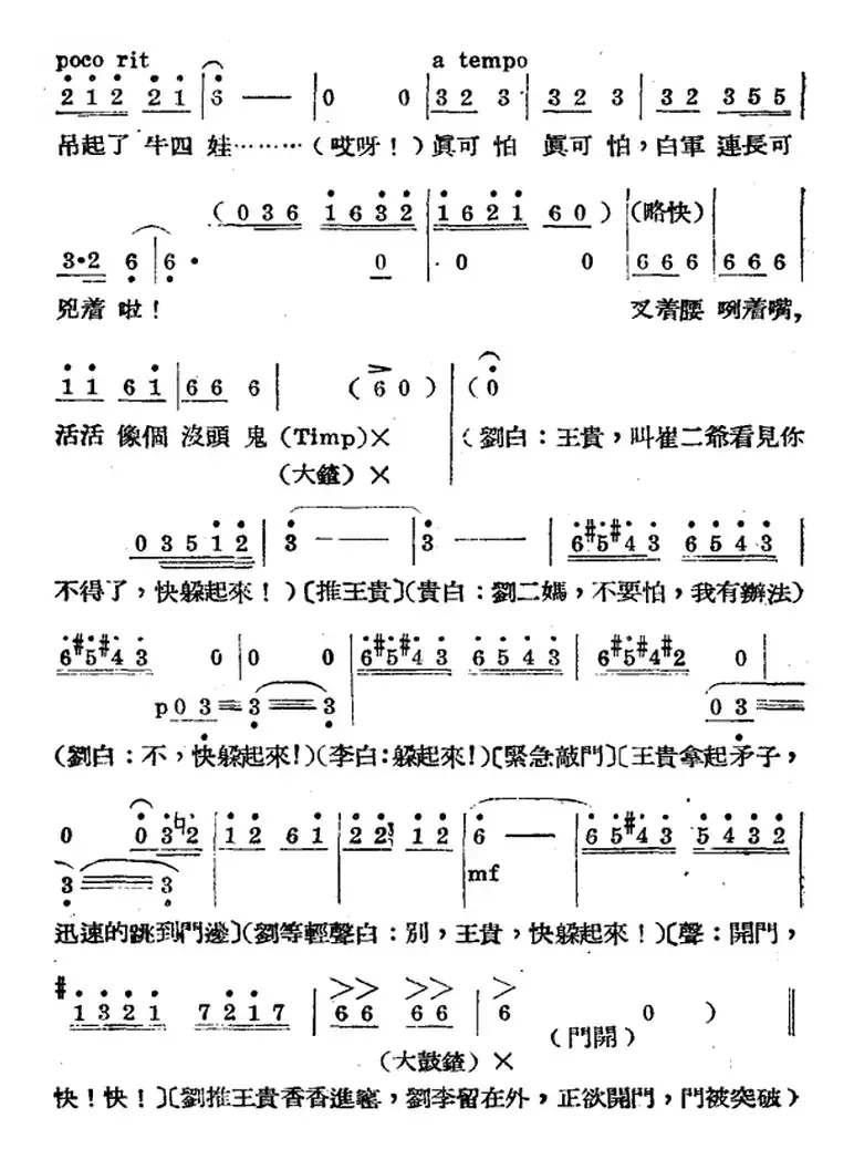 歌剧《王贵与李香香》全剧之第三幕 第二场