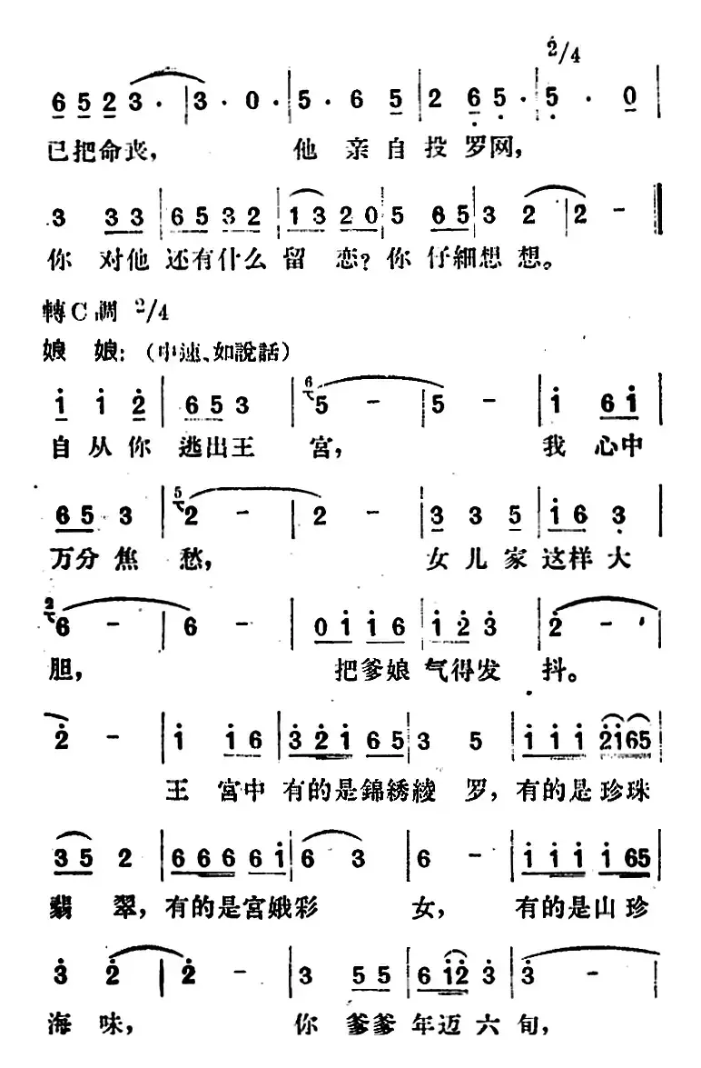 歌剧《望夫云》全剧之第四幕 第一场