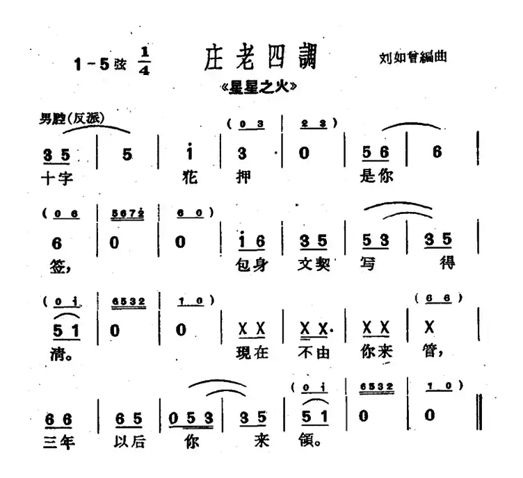 [沪剧]庄老四调（《星星之火》选段）