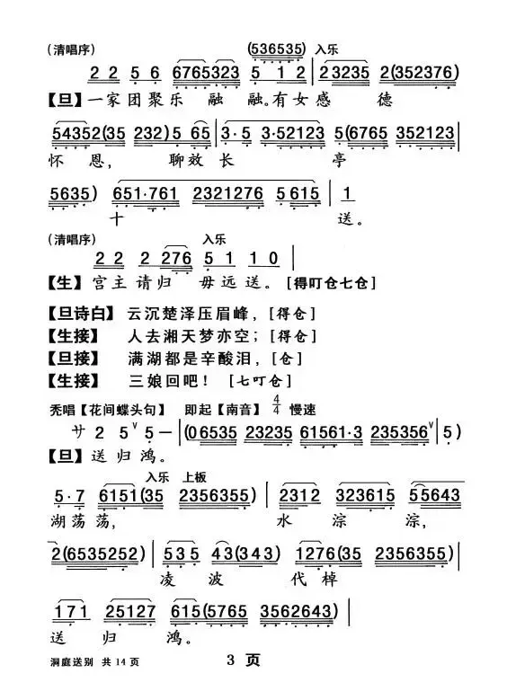 [粤曲]柳毅传书·洞庭送别