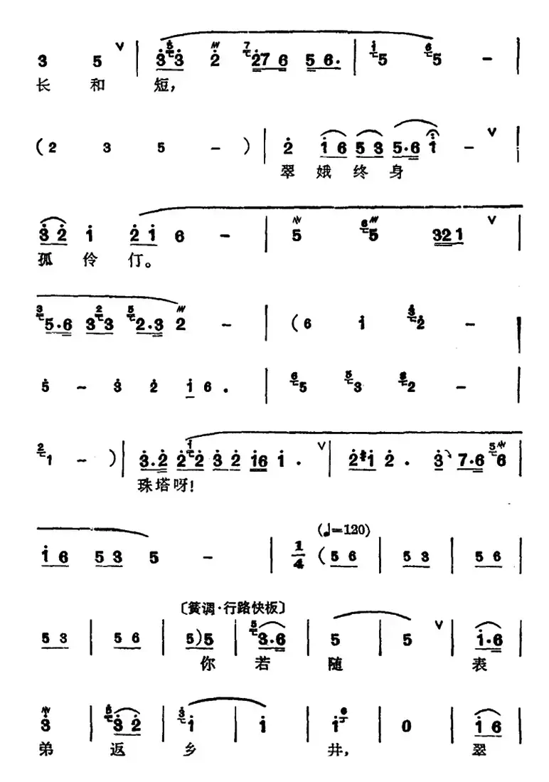 [锡剧]梅兰珍唱腔集：我为报方家一片恩（选自《珍珠塔·哭塔》陈翠娥唱段）