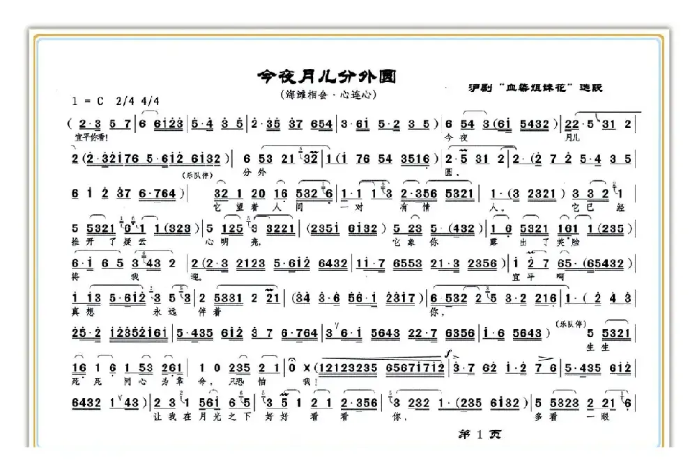 [沪剧]今夜月儿分外圆（《血染姐妹花》选段）