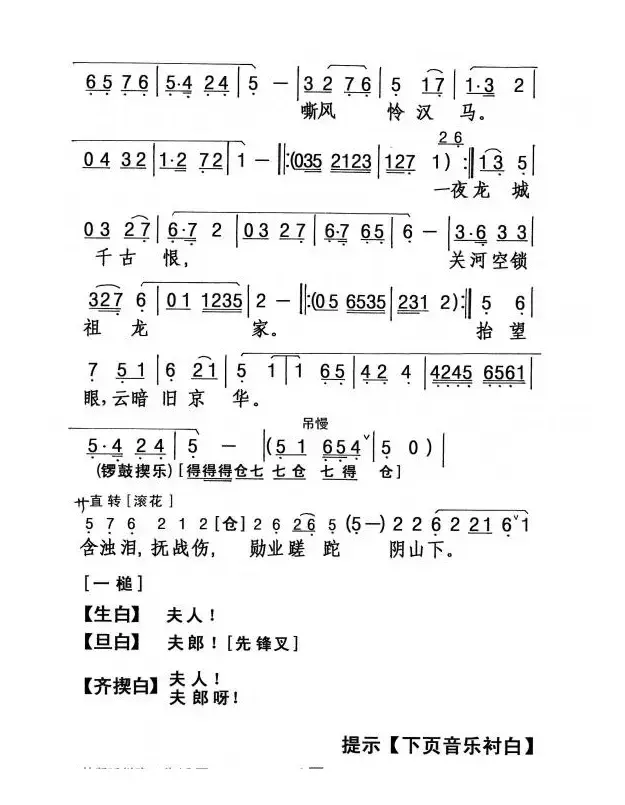 [粤剧]梦断延州路 