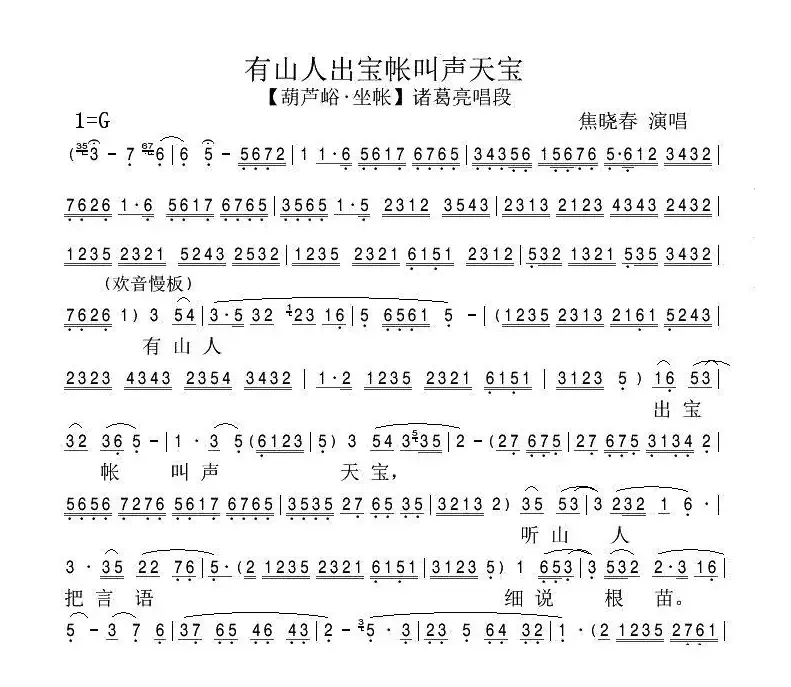 [秦腔]有山人出宝帐叫声天宝（《葫芦峪·坐帐》选段）