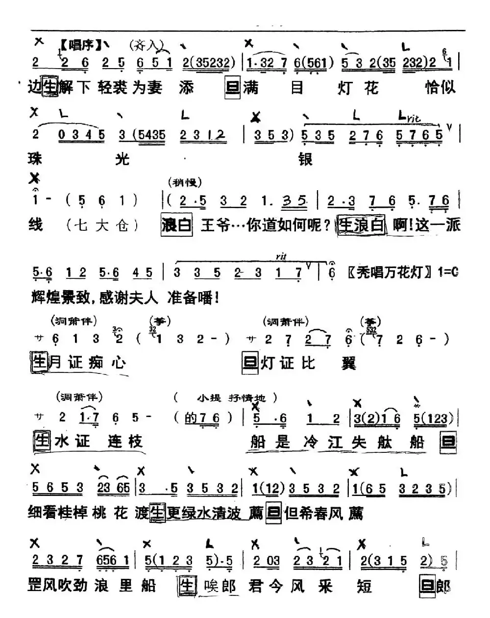 [粤曲]浪卷飞花