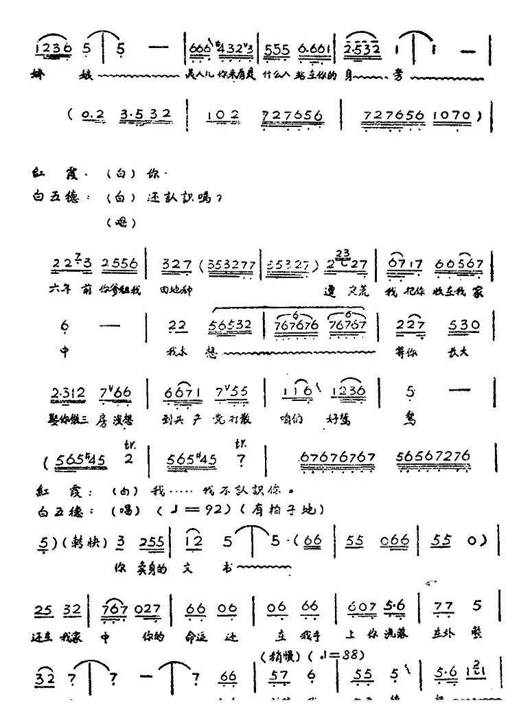 歌剧《红霞》全剧（第二幕）