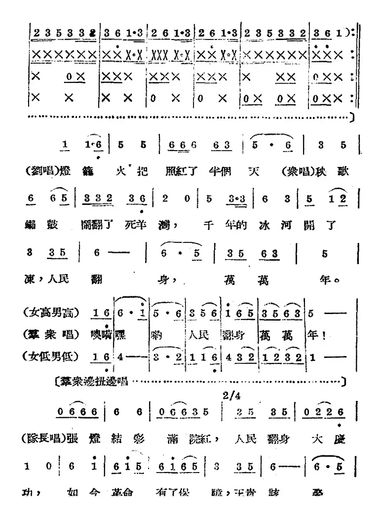 歌剧《王贵与李香香》全剧之第四幕 第二场