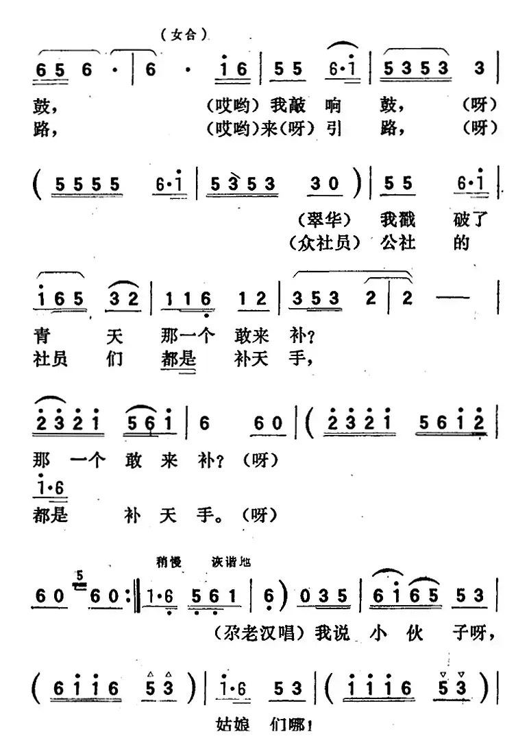 歌剧《向阳川》全剧之第一场 二曲（三面红旗来引路）