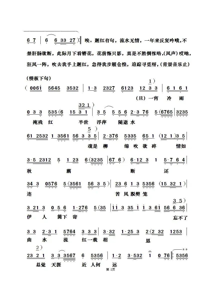 [粤曲]红叶诗媒