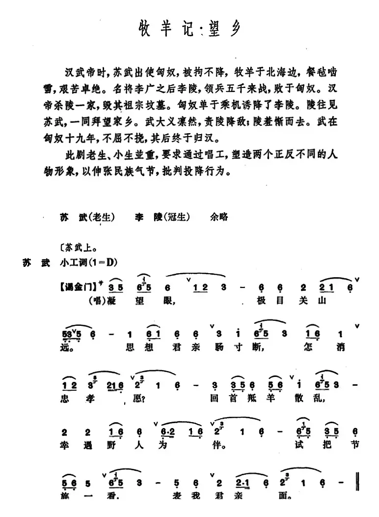 [昆曲]牧羊记·望乡