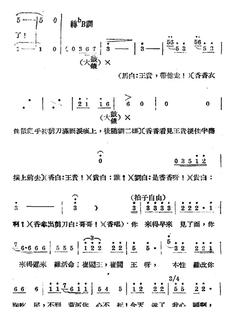 歌剧《王贵与李香香》全剧之第四幕 第二场