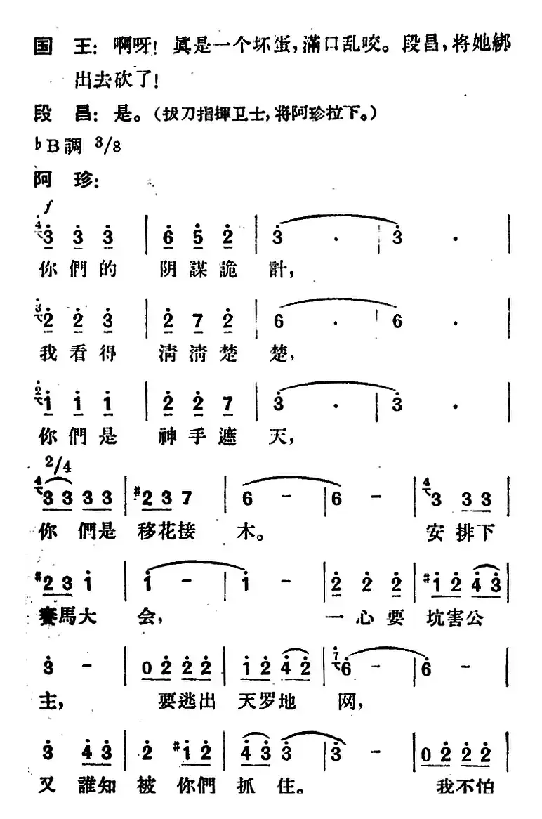 歌剧《望夫云》全剧之第四幕 第一场