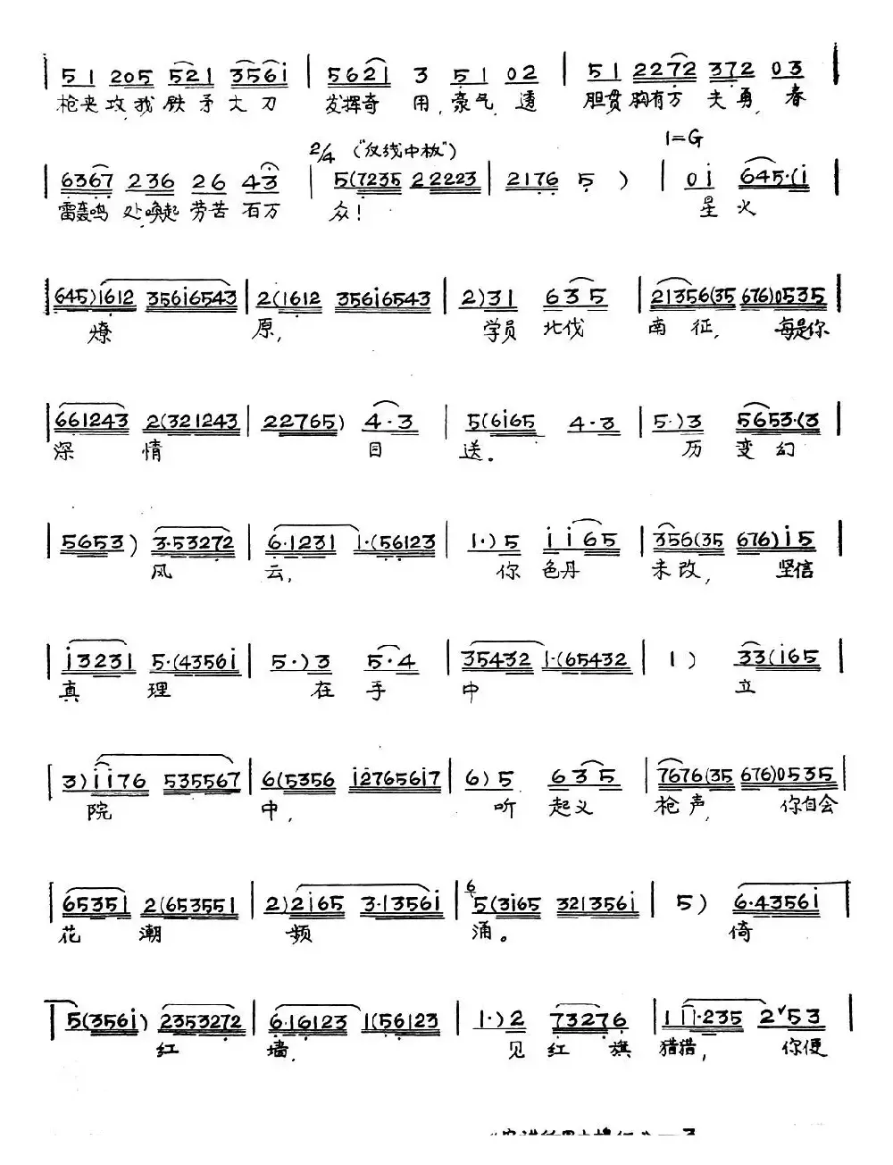 [粤曲]农讲所里木棉红