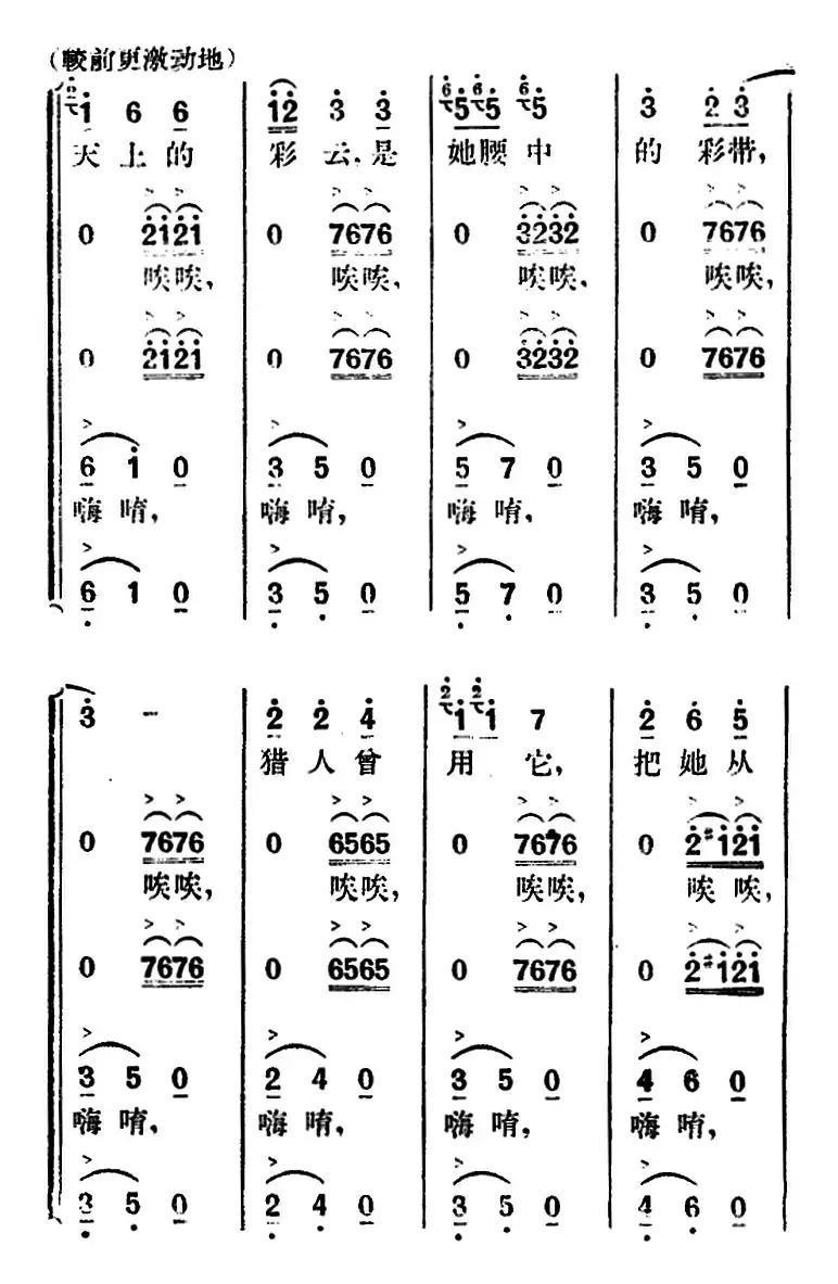 歌剧《望夫云》全剧之序曲