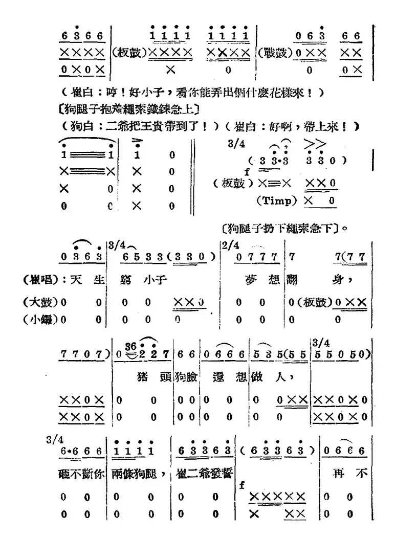 歌剧《王贵与李香香》全剧之第二幕 第二场