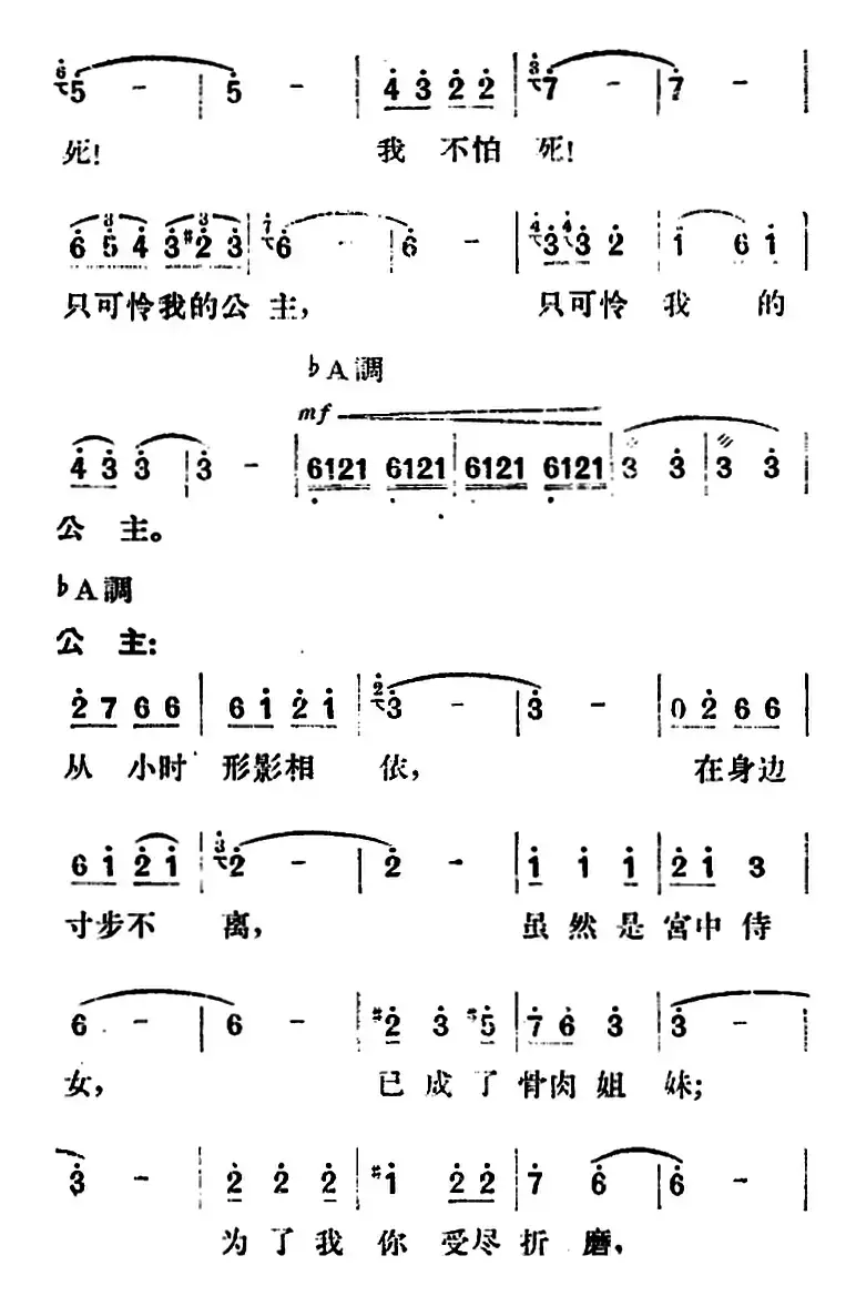 歌剧《望夫云》全剧之第四幕 第一场