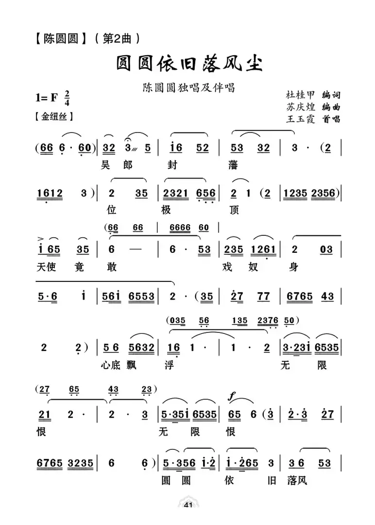 [云南花灯]圆圆依旧落风尘（《陈圆圆》第二曲）