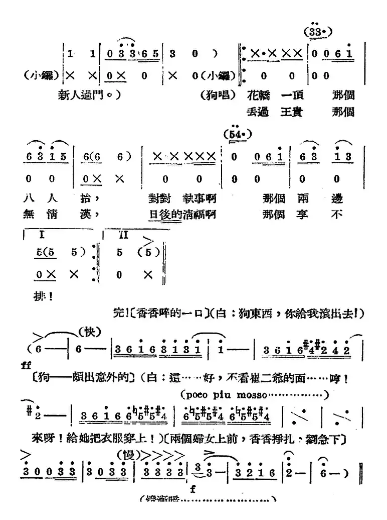 歌剧《王贵与李香香》全剧之第四幕 第一场