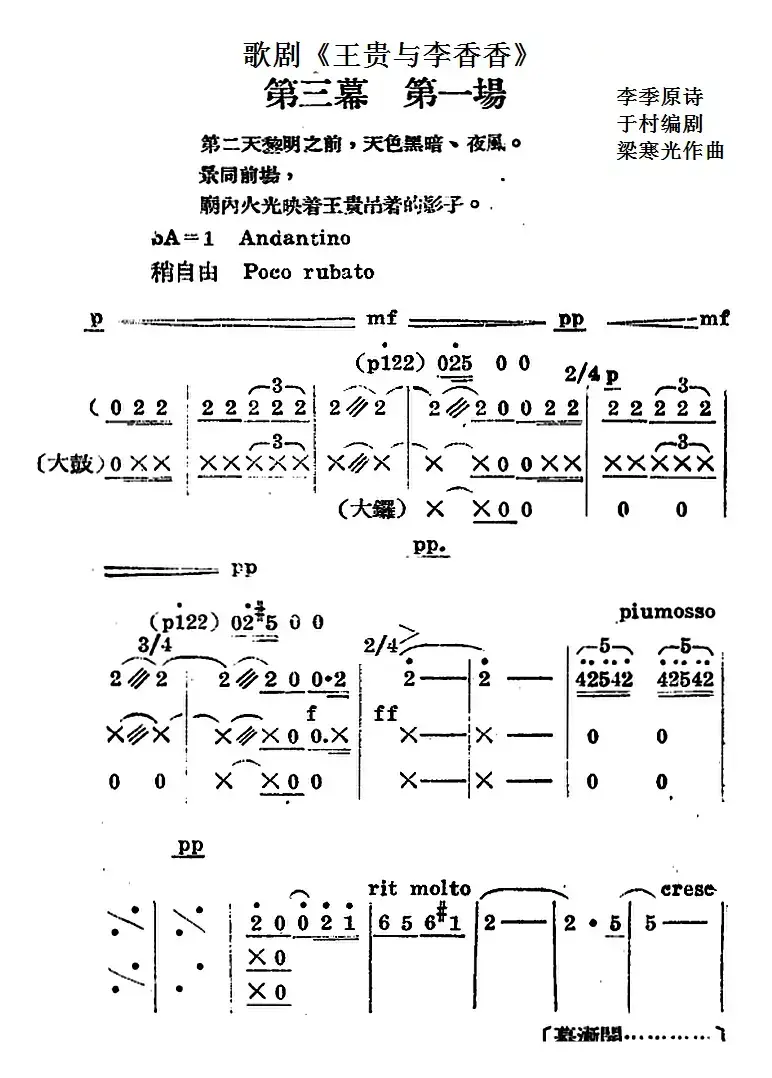 歌剧《王贵与李香香》全剧之第三幕 第一场