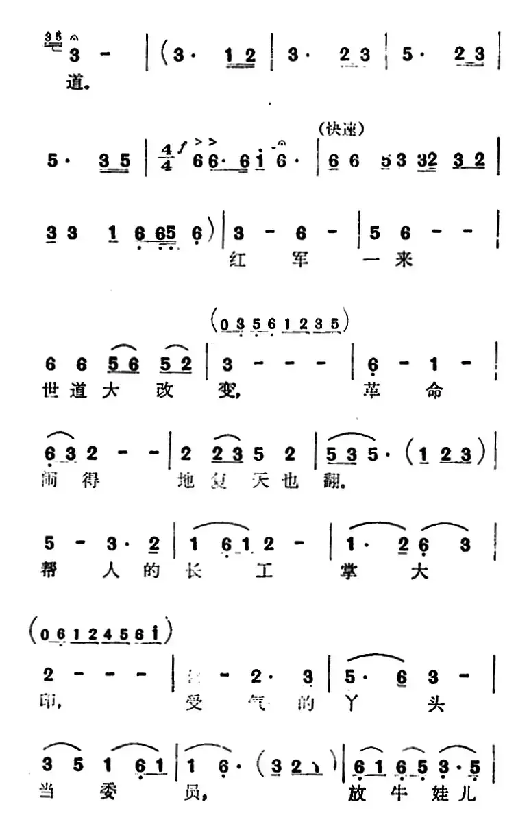 歌剧《红云崖》选曲：我当石匠五十年