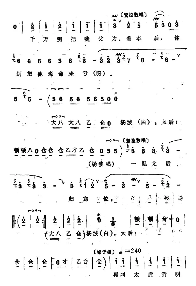 [四股弦]金钟打罢玉鼓催（选自《忠保国》李艳妃、杨波、徐延昭唱段）