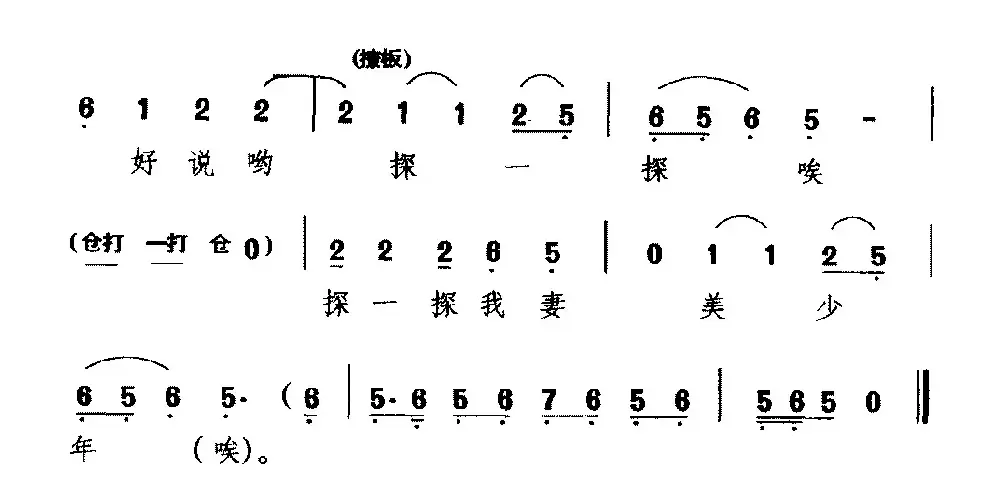 [茂腔]清明佳节三月三（《打水戏》选段）