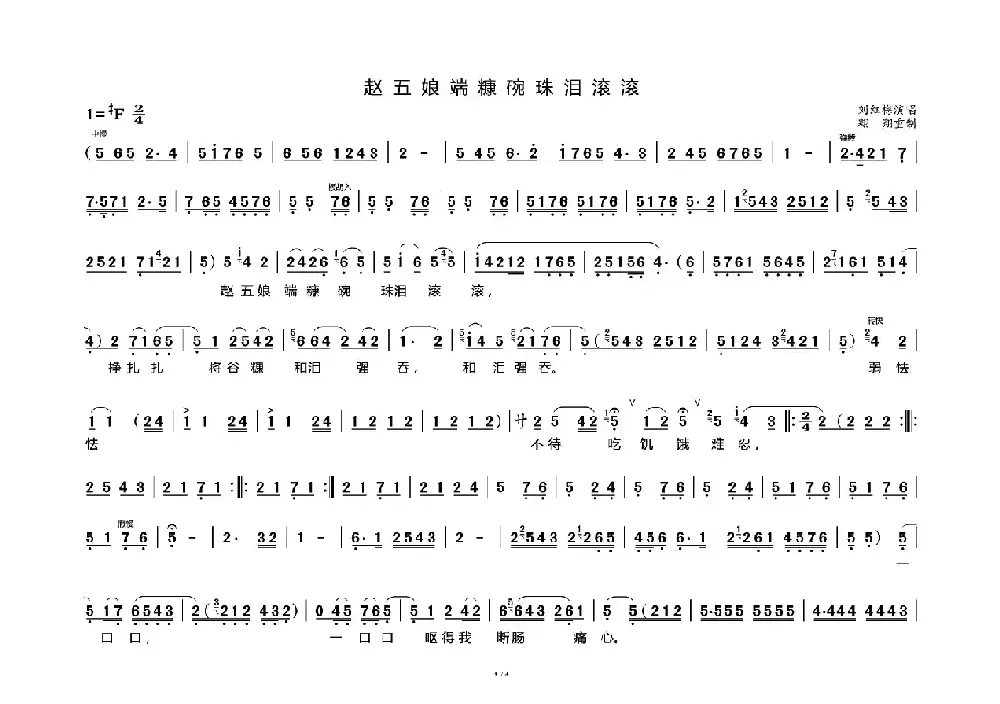 [秦腔]赵五娘揣糠碗珠泪滚滚