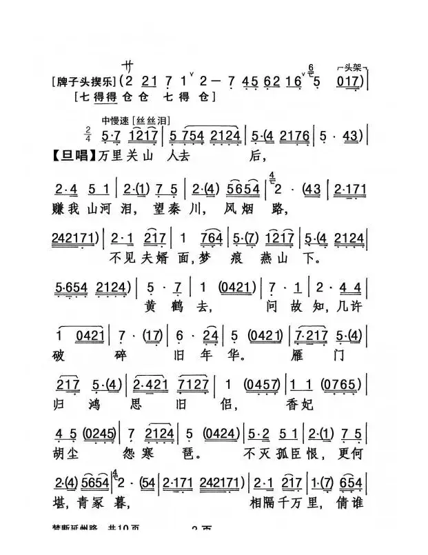 [粤剧]梦断延州路 