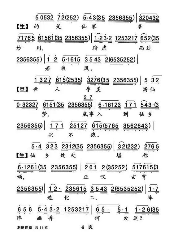 [粤曲]柳毅传书·洞庭送别