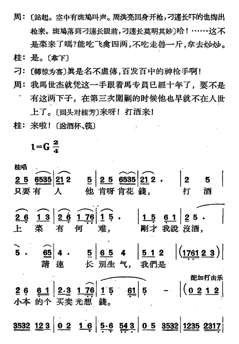 歌剧《三月三》全剧（P51-83）