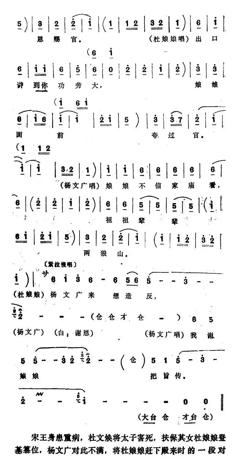 [四股弦]金钟三响王登殿（选自《天子lu》杨文广、杜娘娘、杜文远对唱）