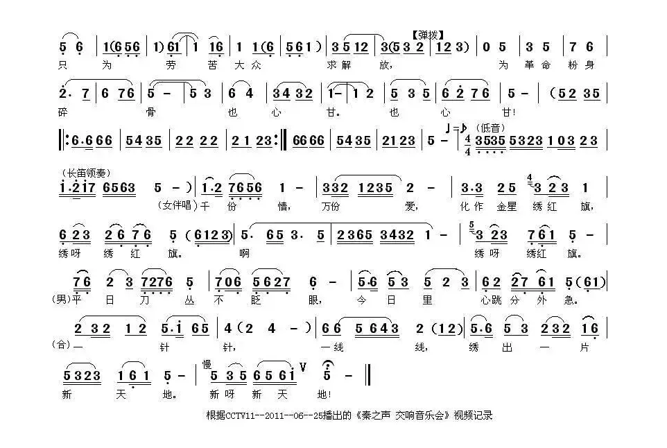 [秦腔] 含着热泪绣红旗（《江姐》选段）