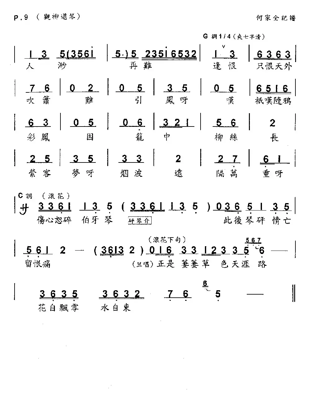 [粤曲]观柳还琴