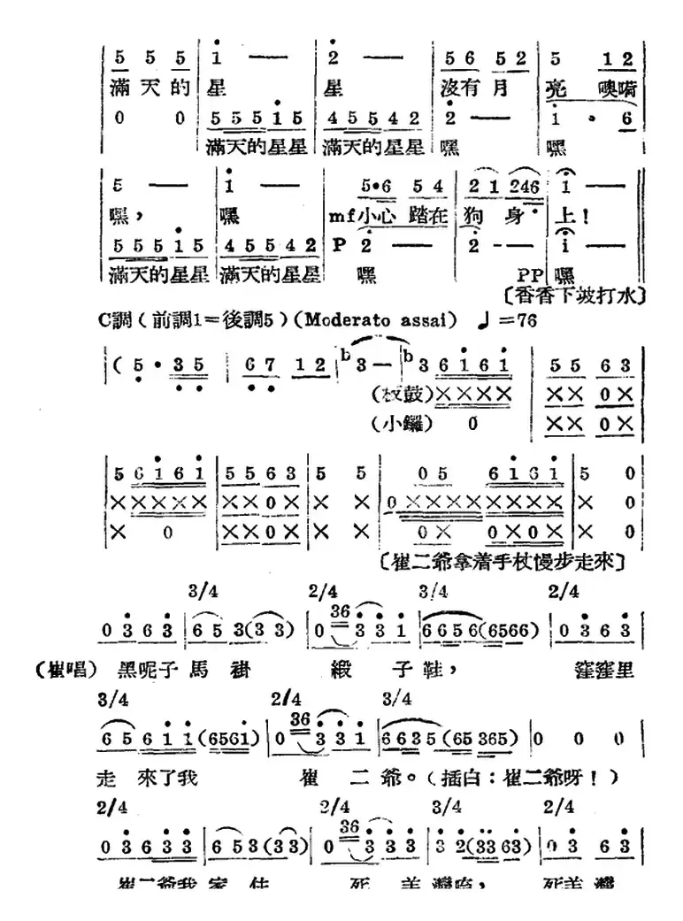 歌剧《王贵与李香香》全剧之第一幕 第一场