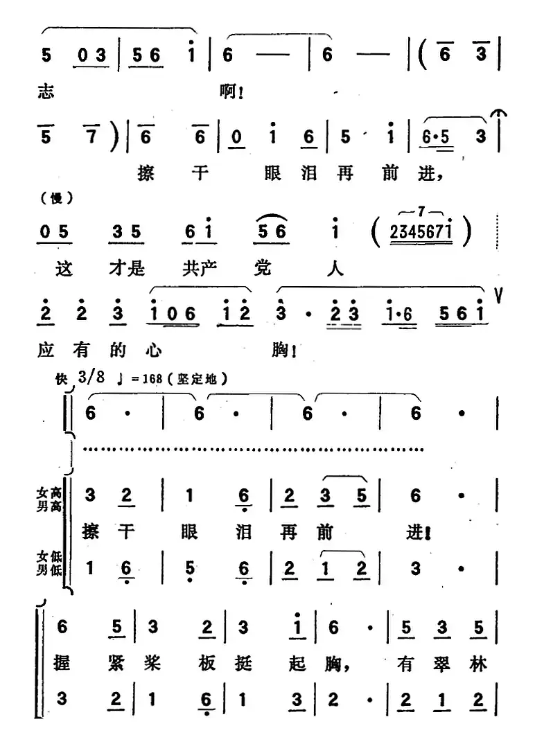 歌剧《向阳川》全剧之第四场 四曲（这才是共产党人应有的心胸）