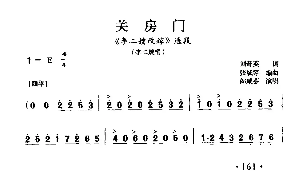 [吕剧]关房门（《李二嫂改嫁》李二嫂唱段）