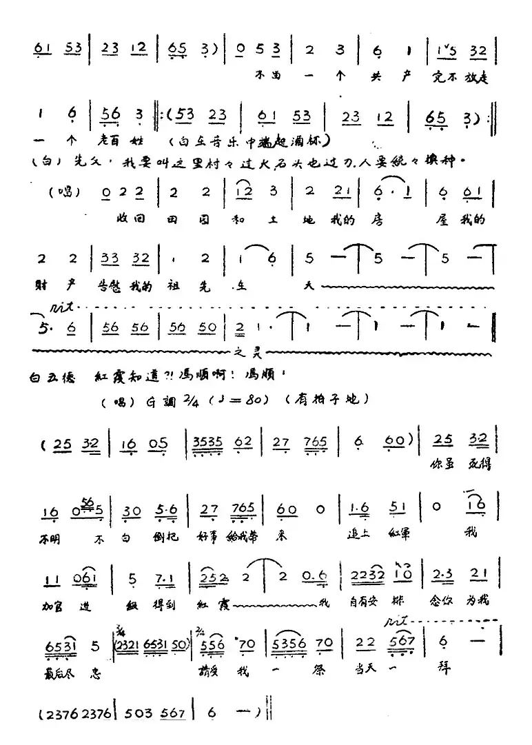 歌剧《红霞》全剧（第二幕）