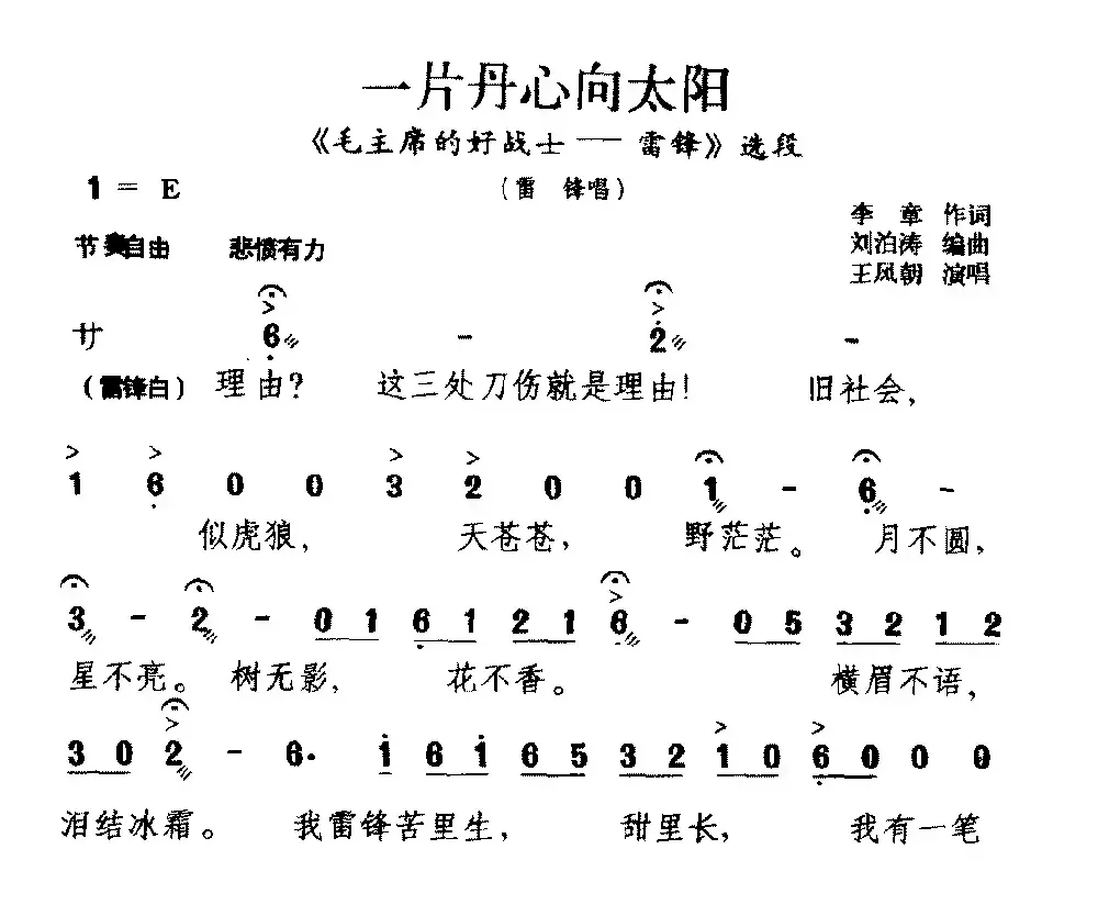 [北京曲剧]一片丹心向太阳（《毛主席的好战士——雷锋》选段 雷锋唱）