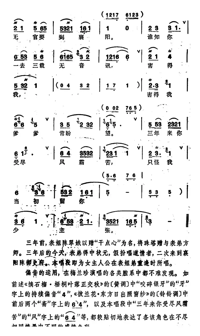 [锡剧]梅兰珍唱腔集：自从那年分别后（选自《珍珠塔》陈翠娥唱段）