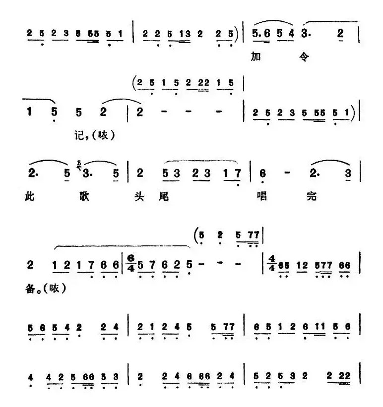 [芗剧曲调]锦歌五空仔（选自《加令记》说唱本）