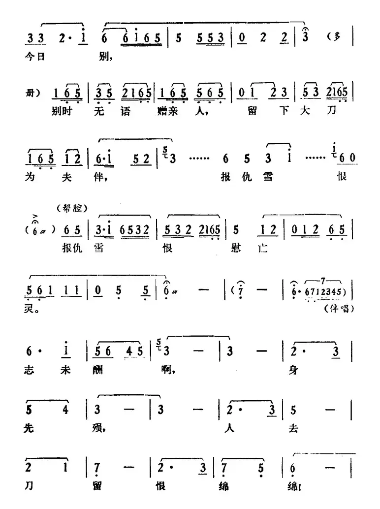 [湘剧高腔]《郭亮》第六场 农军扑城 