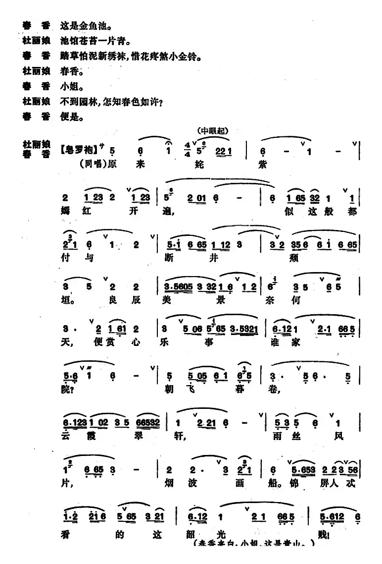 [昆曲]牡丹亭·游园、惊梦