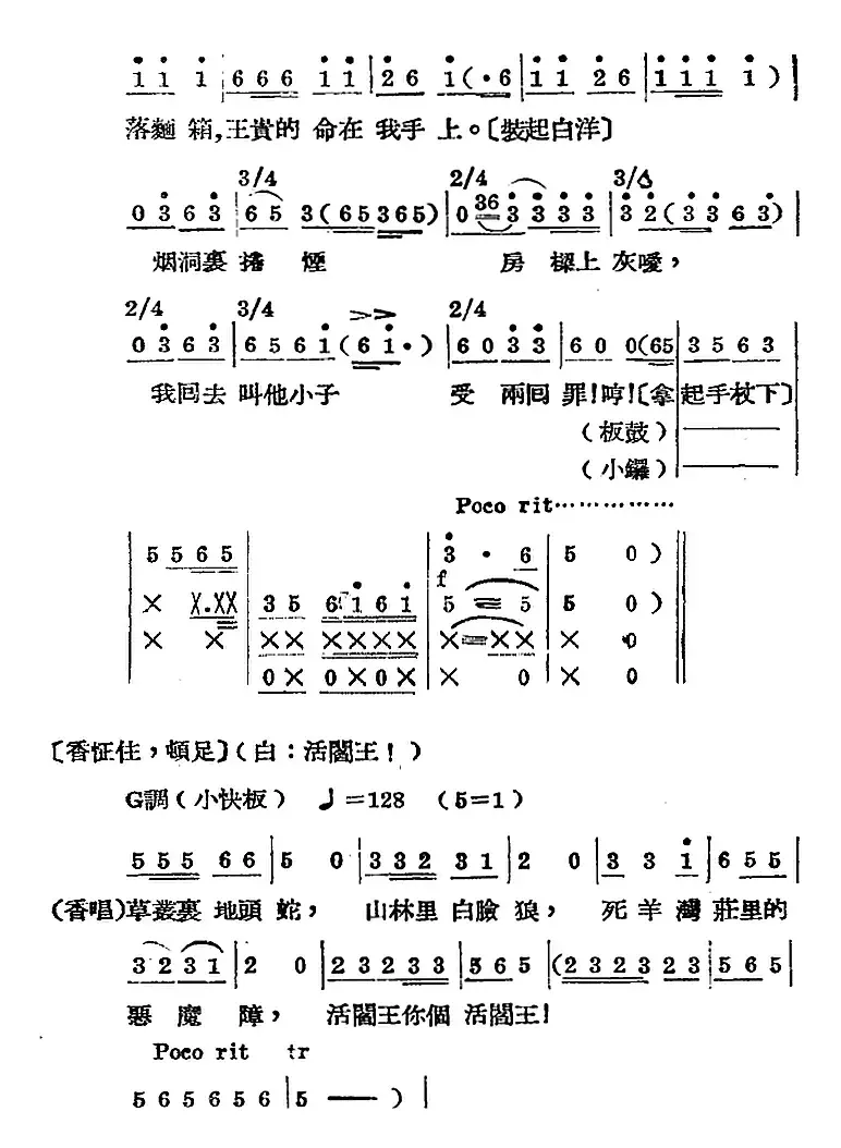 歌剧《王贵与李香香》全剧之第一幕 第一场