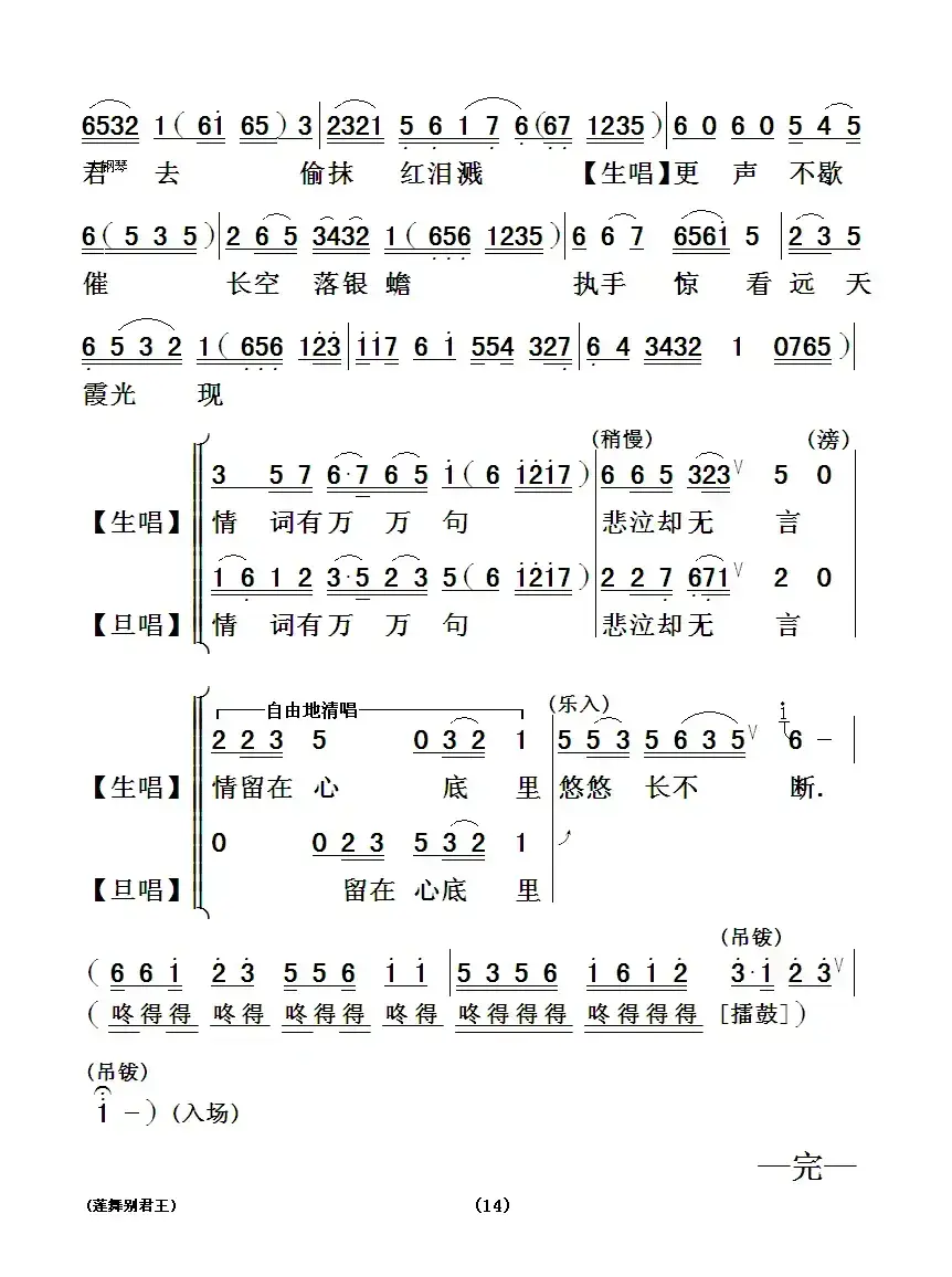 [粤曲]莲舞别君王