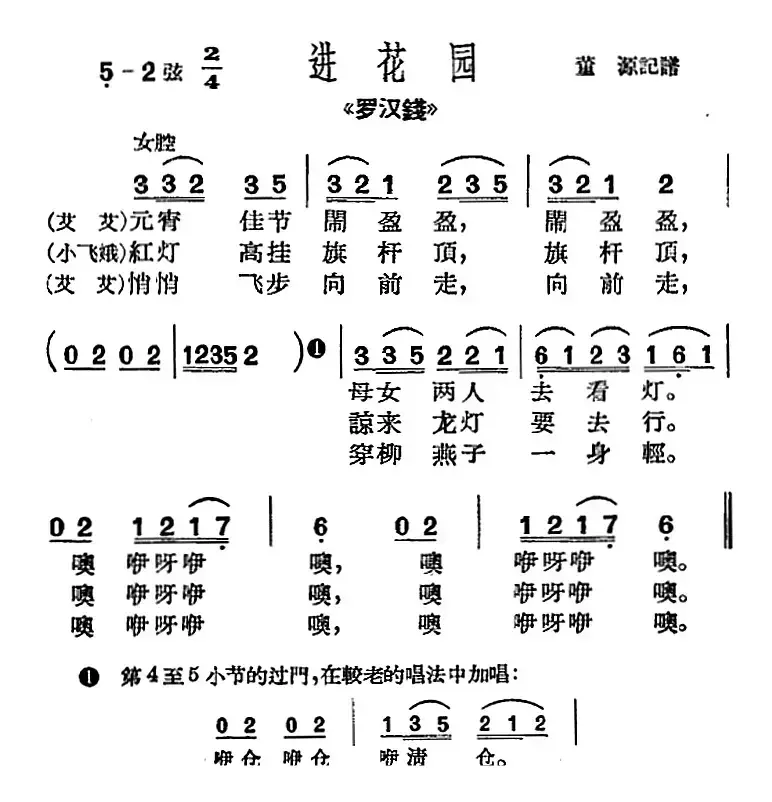 [沪剧曲调]进花园（选自《罗汉钱》）