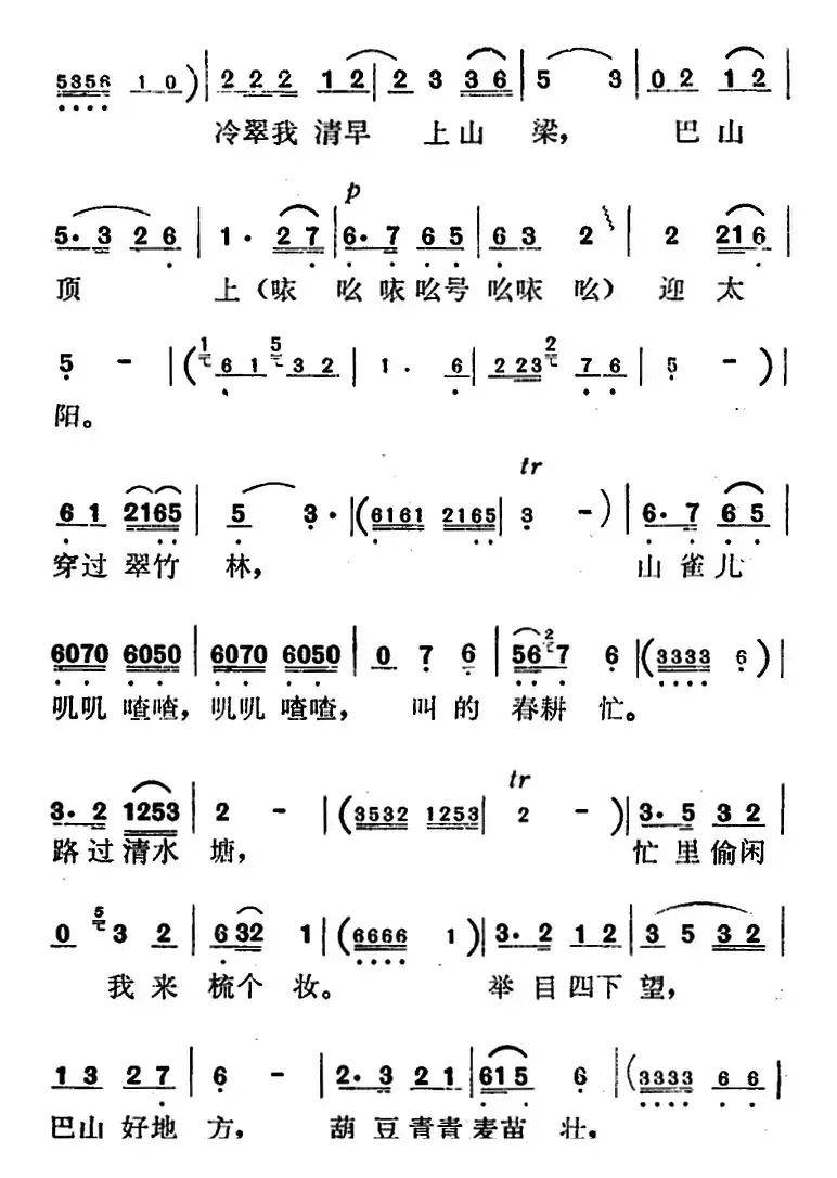 歌剧《红梅岭》全剧之第一场（巴山顶上迎太阳）