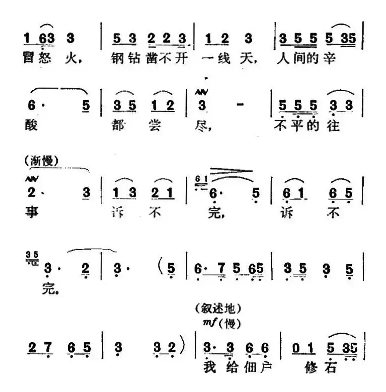 歌剧《红云崖》选曲：我当石匠五十年