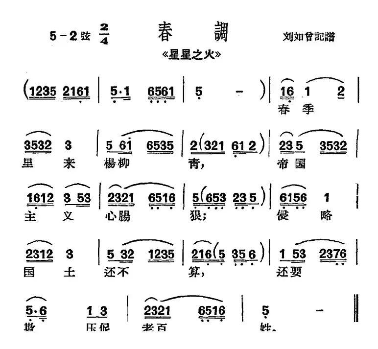 [沪剧曲调]春调（选自《星星之火》）
